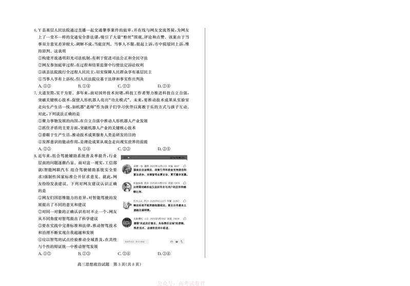 《26德州一模-政治试题_12.2026年4月全国各地高考模拟卷_2026届山东省德州市高三一模考试》第3页预览