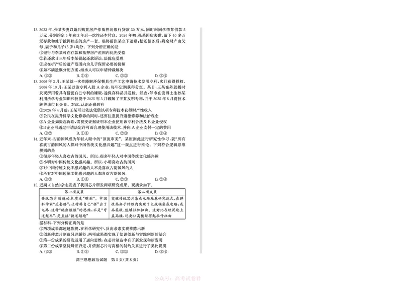 《26德州一模-政治试题_12.2026年4月全国各地高考模拟卷_2026届山东省德州市高三一模考试》第5页预览