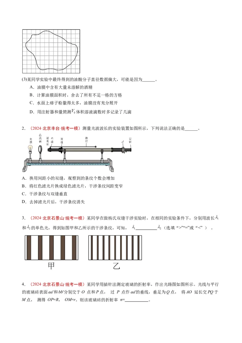 《专题17热学和光学实验（学生版）_北京高考全科_物理_五年（2020-2024）高考物理真题分类汇编（北京专用）》第2页预览