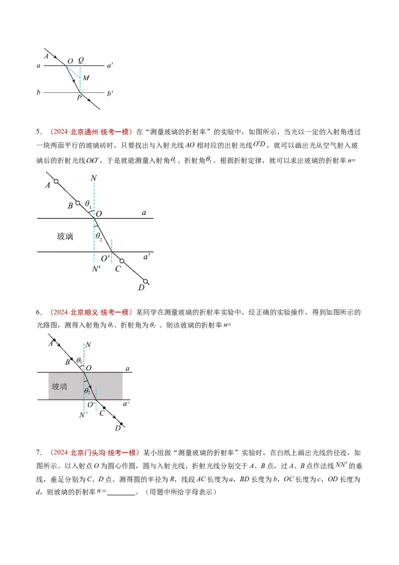 《专题17热学和光学实验（学生版）_北京高考全科_物理_五年（2020-2024）高考物理真题分类汇编（北京专用）》第3页预览