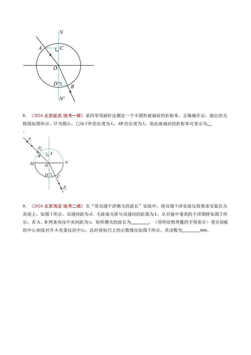 《专题17热学和光学实验（学生版）_北京高考全科_物理_五年（2020-2024）高考物理真题分类汇编（北京专用）》第4页预览