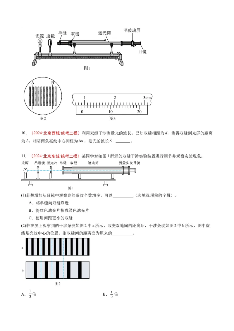 《专题17热学和光学实验（学生版）_北京高考全科_物理_五年（2020-2024）高考物理真题分类汇编（北京专用）》第5页预览
