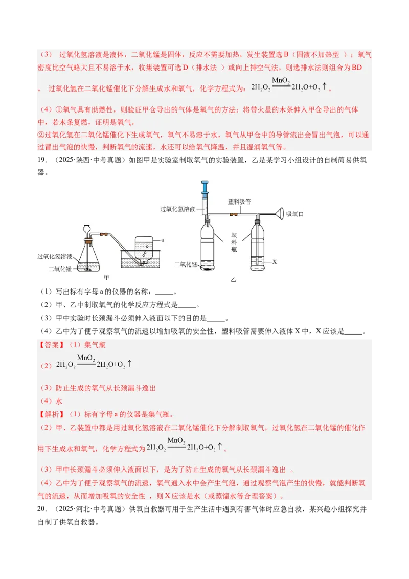 《专题03氧气（教师版）_2026年中考真题分类汇编9科_三年（2023-2025）中考化学真题分类汇编（全国通用）-C432》第9页预览
