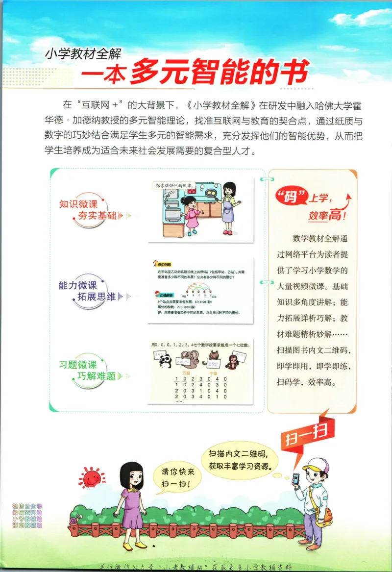 《小学教材全解三年级下册数学西师版_薛金星小学教材全解(2)》第2页预览