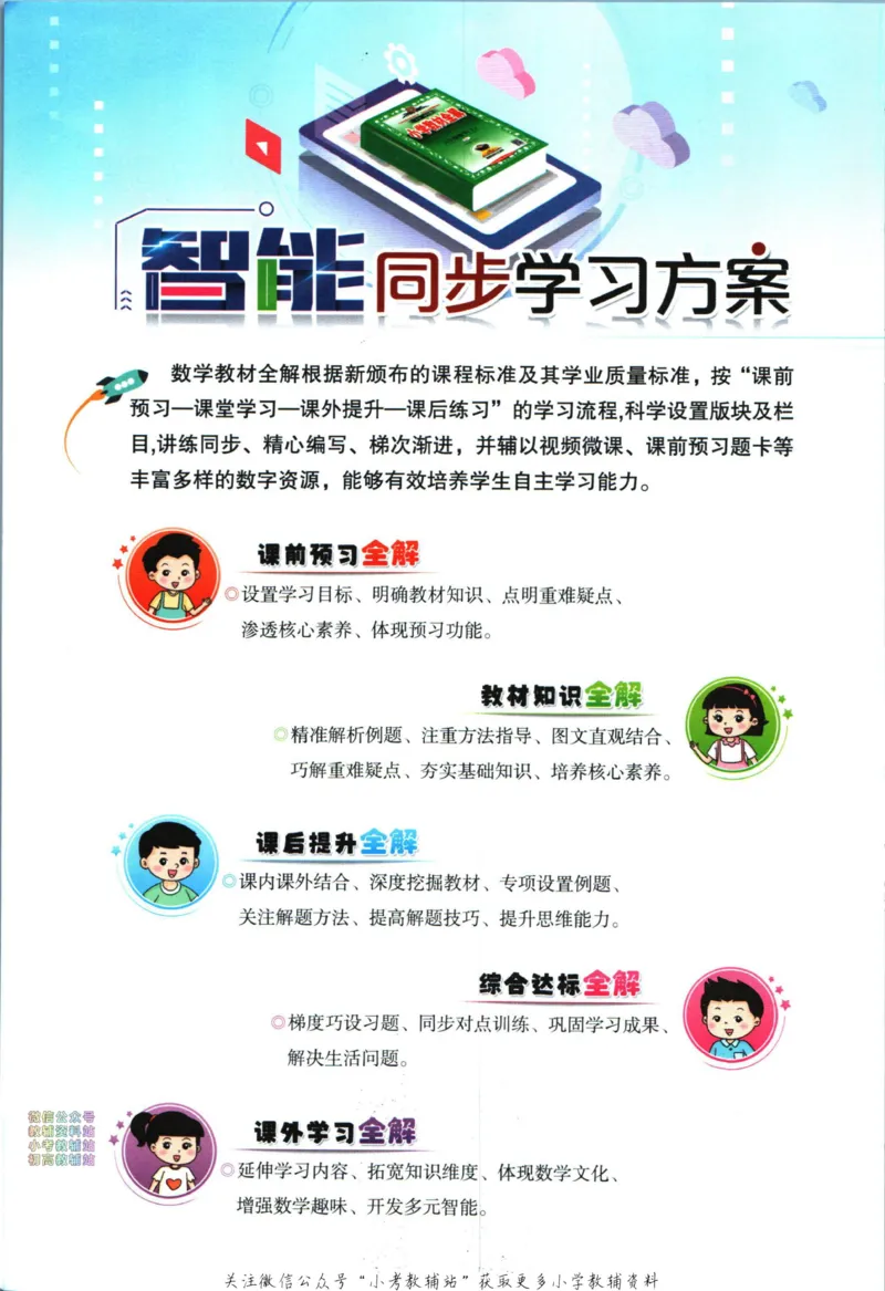 《小学教材全解三年级下册数学西师版_薛金星小学教材全解(2)》第4页预览