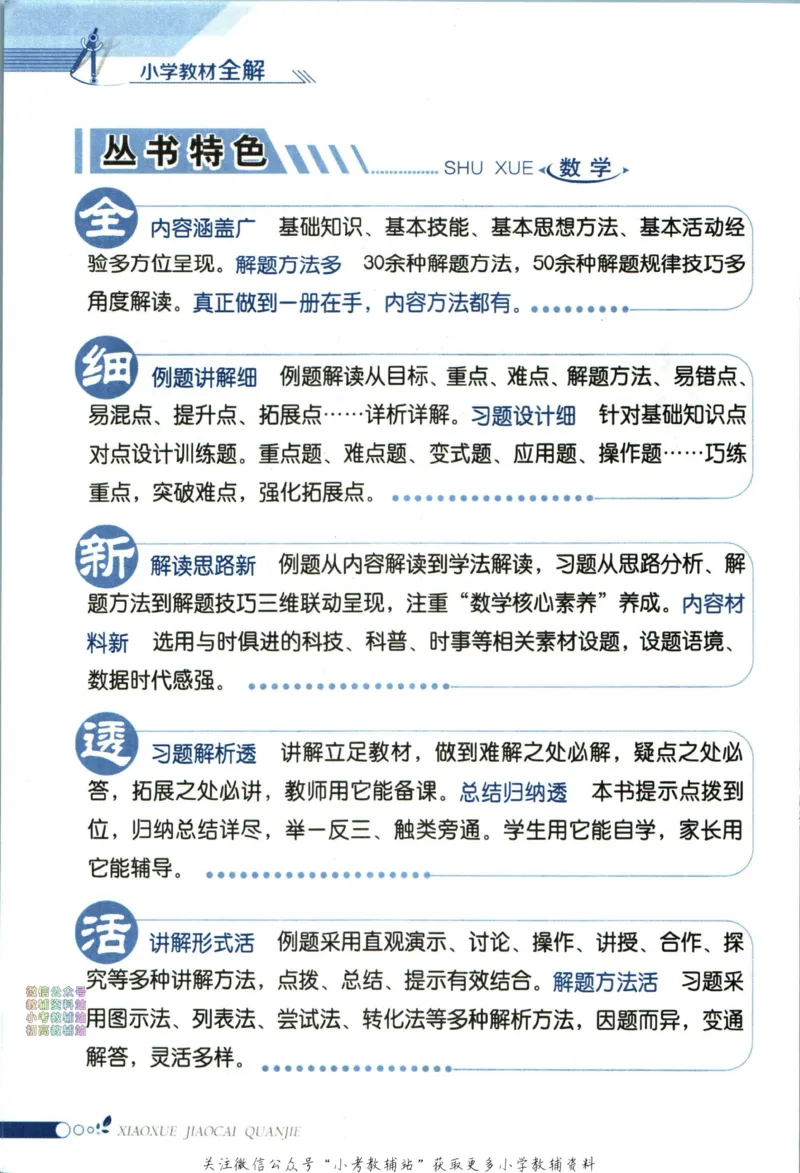 《小学教材全解三年级下册数学西师版_薛金星小学教材全解(2)》第6页预览