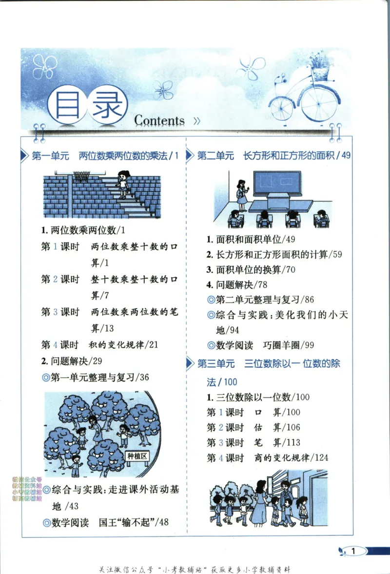 《小学教材全解三年级下册数学西师版_薛金星小学教材全解(2)》第7页预览