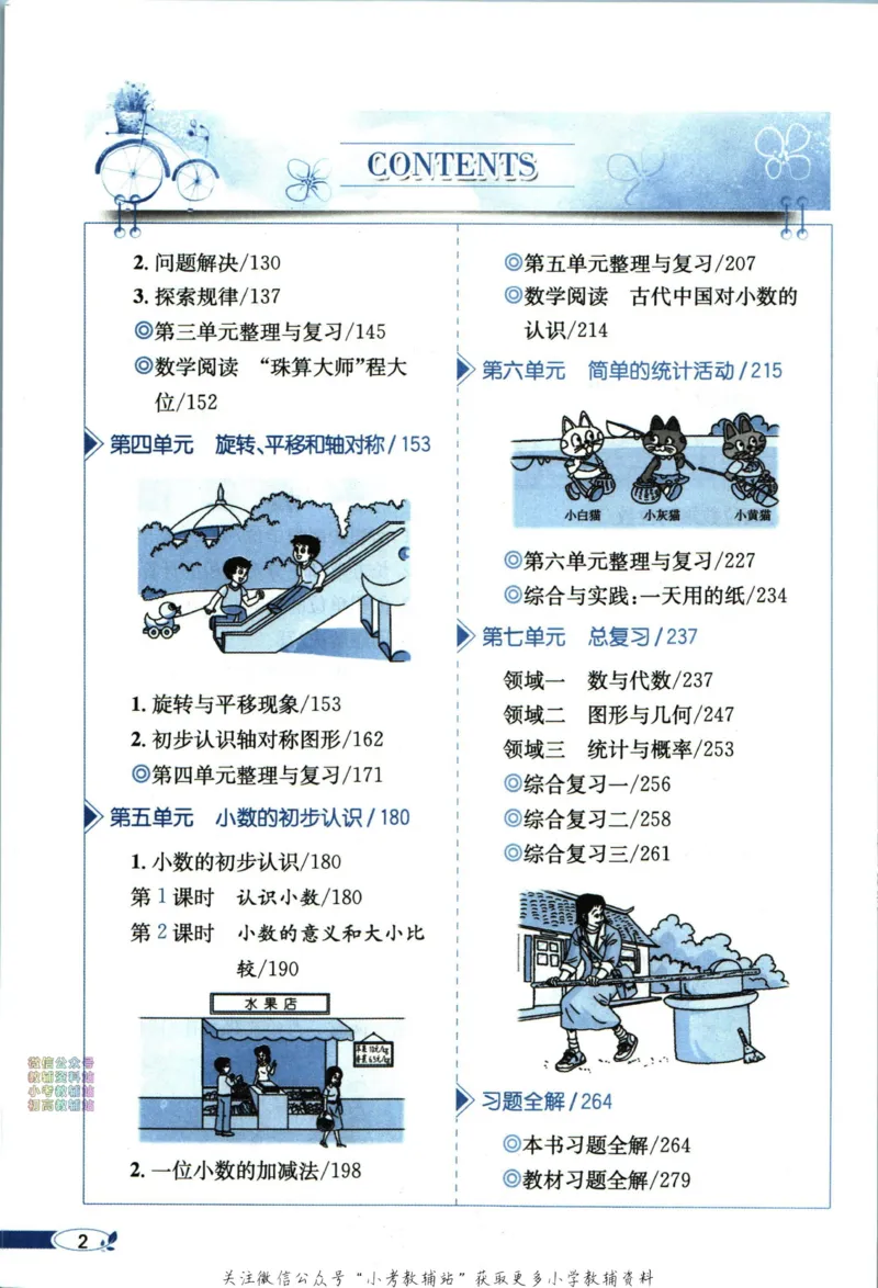 《小学教材全解三年级下册数学西师版_薛金星小学教材全解(2)》第8页预览