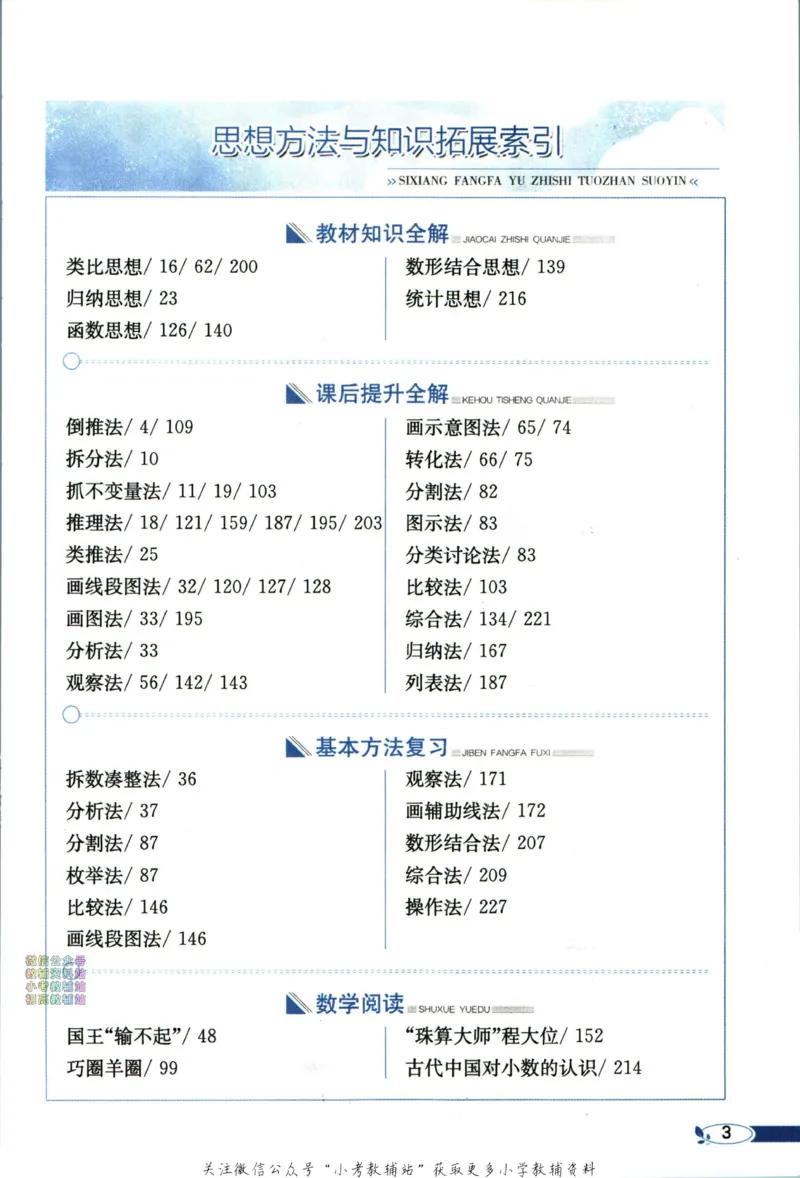 《小学教材全解三年级下册数学西师版_薛金星小学教材全解(2)》第9页预览