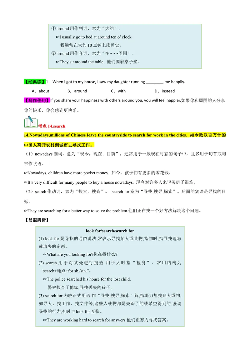 《Unit10（知识清单）（学生版）_初中英语789_最新人教版英语八年级下册_旧版（有参考价值）_版本二_八年级英语下册（人教版）_单元知识复习专项-U122_2024版》第10页预览