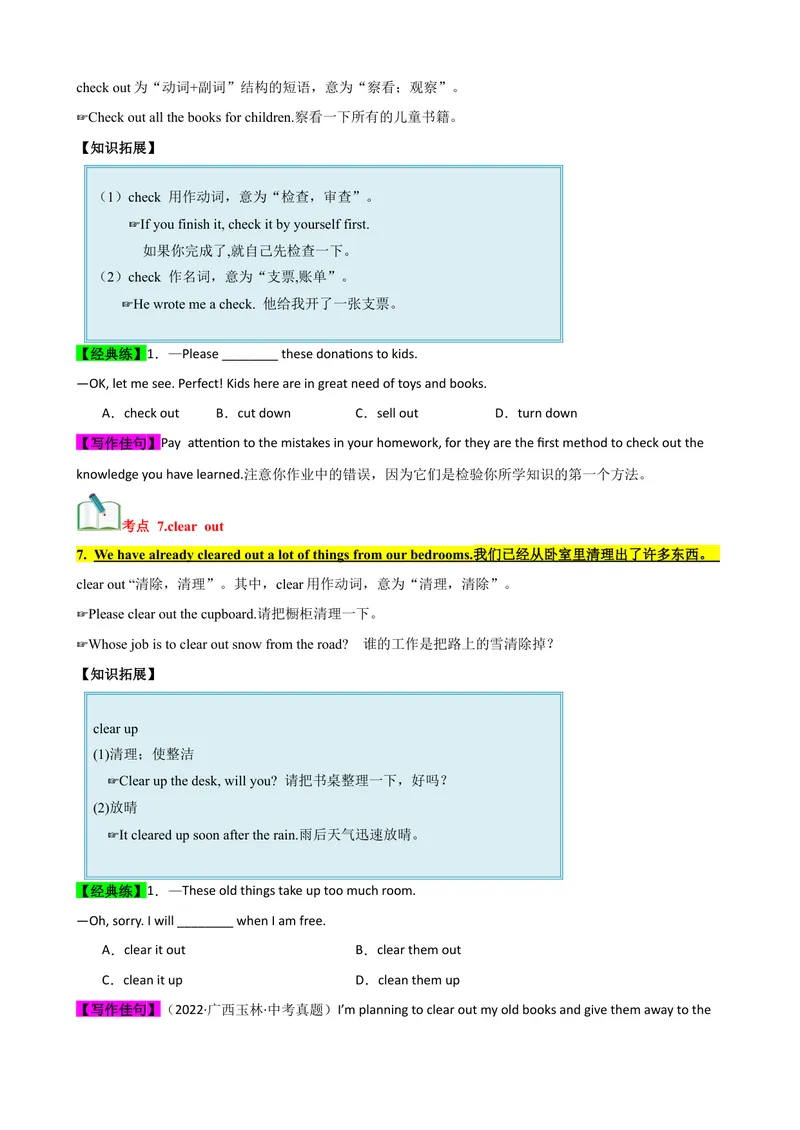 《Unit10（知识清单）（学生版）_初中英语789_最新人教版英语八年级下册_旧版（有参考价值）_版本二_八年级英语下册（人教版）_单元知识复习专项-U122_2024版》第5页预览