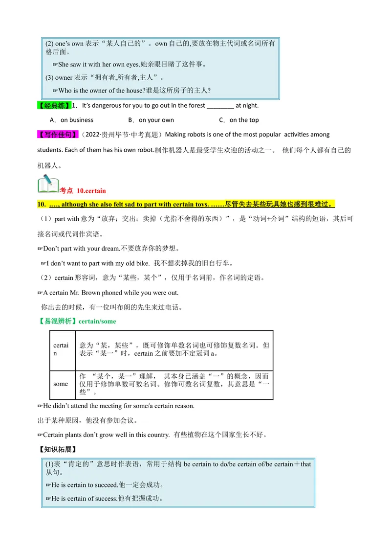《Unit10（知识清单）（学生版）_初中英语789_最新人教版英语八年级下册_旧版（有参考价值）_版本二_八年级英语下册（人教版）_单元知识复习专项-U122_2024版》第7页预览