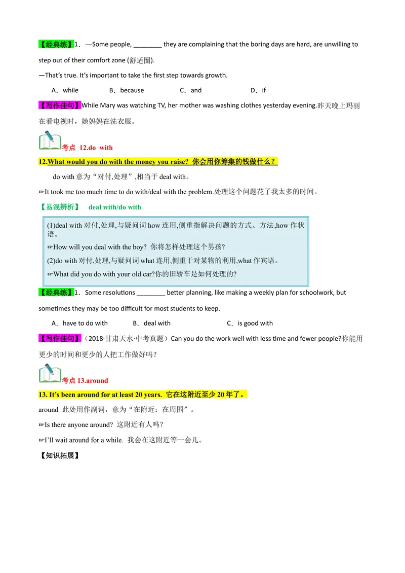 《Unit10（知识清单）（学生版）_初中英语789_最新人教版英语八年级下册_旧版（有参考价值）_版本二_八年级英语下册（人教版）_单元知识复习专项-U122_2024版》第9页预览