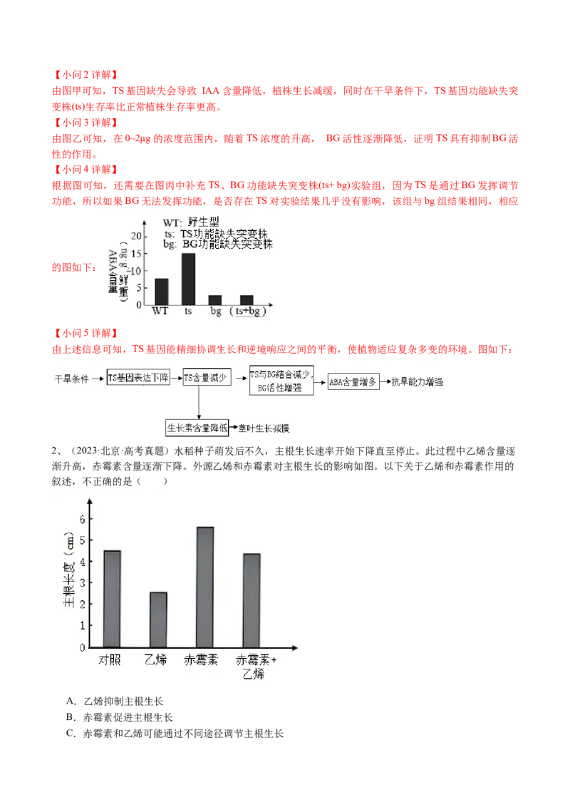 《专题10植物的激素调节（教师版）_北京高考全科_生物_五年（2020-2024）高考生物真题分类汇编（北京专用）》第3页预览