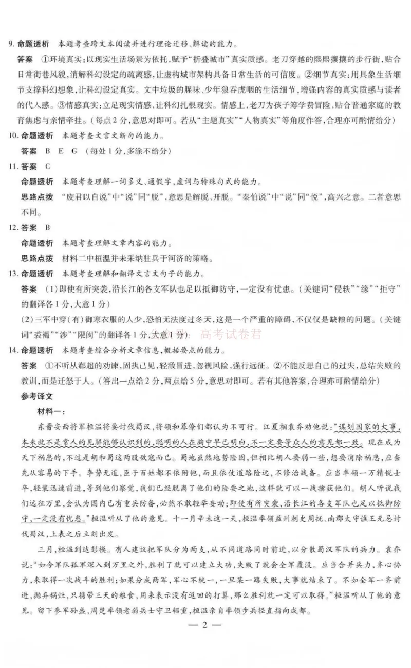 《山西省晋中市2026年3月高三年级调研测试语文答案_12.2026年4月全国各地高考模拟卷_2026届山西省晋中市高三3月调研测试（晋中二模）_语文·2026届山西省晋中市高三3月调研测试（晋中二模）》第2页预览