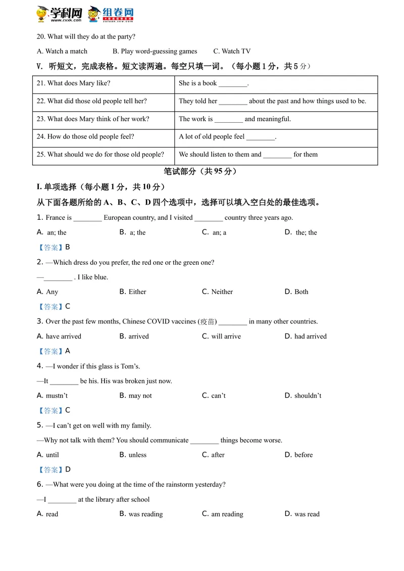 《1.湖北省黄石市2021年中考英语试题_初中英语789_26秋最新人教版英语九年级上册_人教版英语九年级全册_人教版初中英语9全一册_0最新更新_人教版英语9年级下册_2021年中考真题_湖北》第3页预览