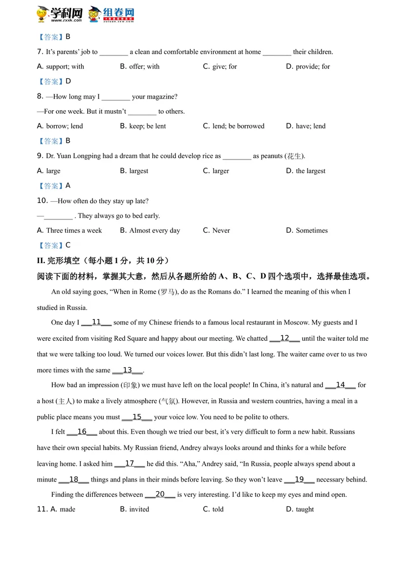 《1.湖北省黄石市2021年中考英语试题_初中英语789_26秋最新人教版英语九年级上册_人教版英语九年级全册_人教版初中英语9全一册_0最新更新_人教版英语9年级下册_2021年中考真题_湖北》第4页预览