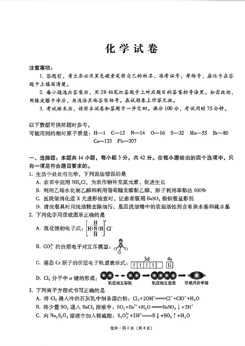 《云南昭通一中高三8月检测化学试卷_2027届高考化学模拟卷②（精选十套）_云南昭通一中高三8月检测化学》第1页预览