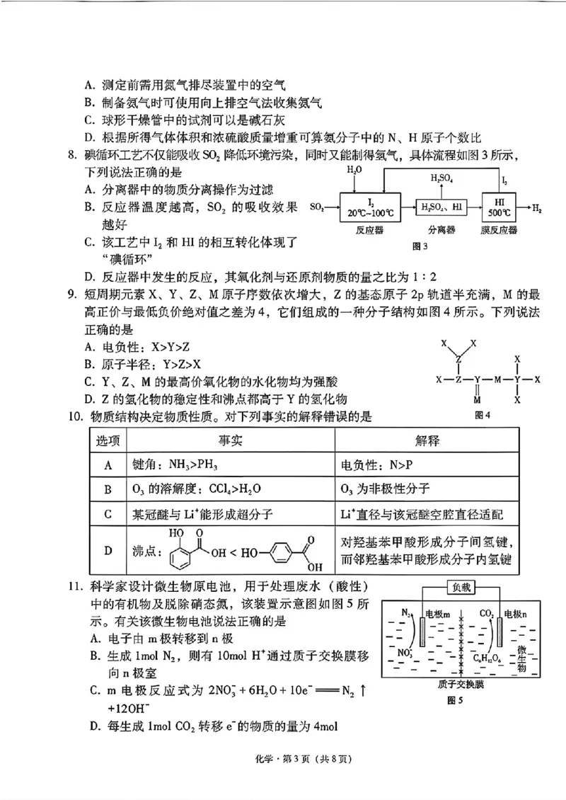 《云南昭通一中高三8月检测化学试卷_2027届高考化学模拟卷②（精选十套）_云南昭通一中高三8月检测化学》第3页预览