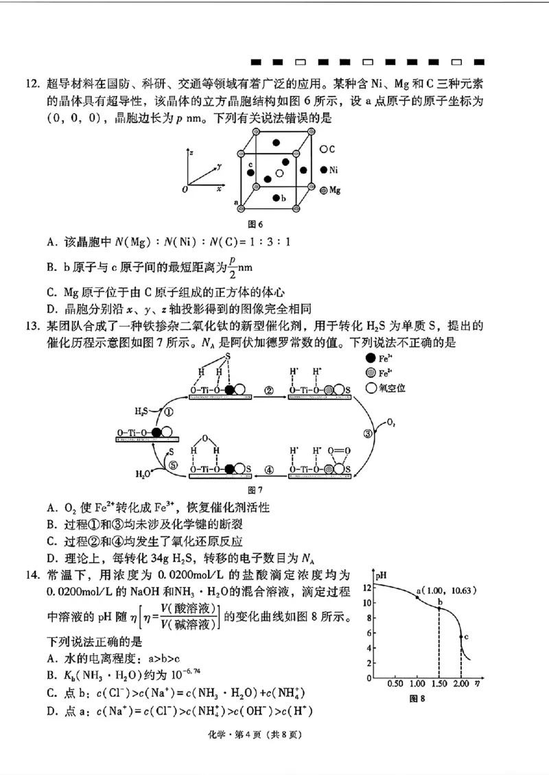 《云南昭通一中高三8月检测化学试卷_2027届高考化学模拟卷②（精选十套）_云南昭通一中高三8月检测化学》第4页预览