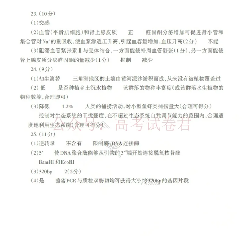《生物答案_12.2026年4月全国各地高考模拟卷_2026年4月_山东泰安二模2026年山东省泰安市高三二模考试全科_06生物_山东省泰安市高三二模考试》第2页预览