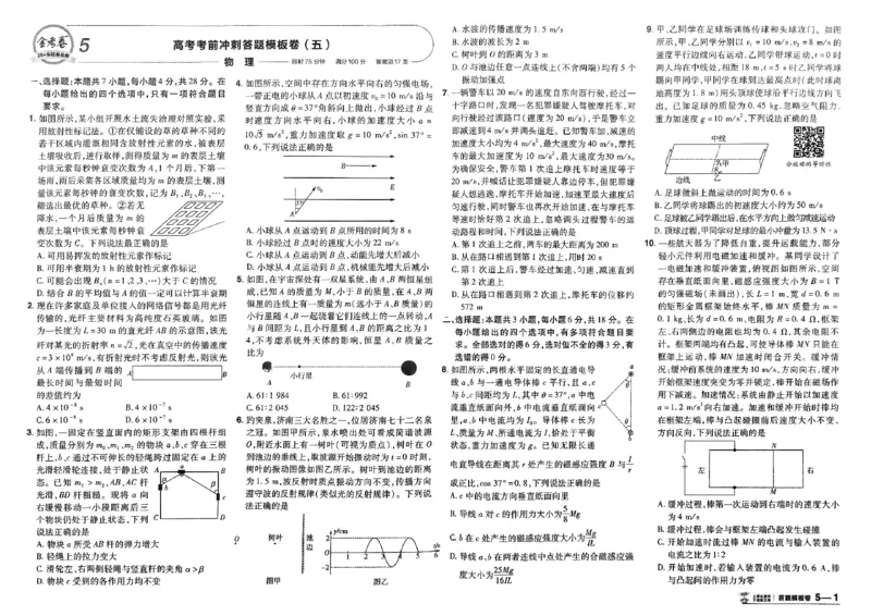 《物理（全国版）：加练答题模板卷_2026版高中《金考卷45套》新高考冲刺_2026（物化生史地政）全国版省份，广西贵州云南新疆重庆甘肃北京天津海南西藏》第10页预览