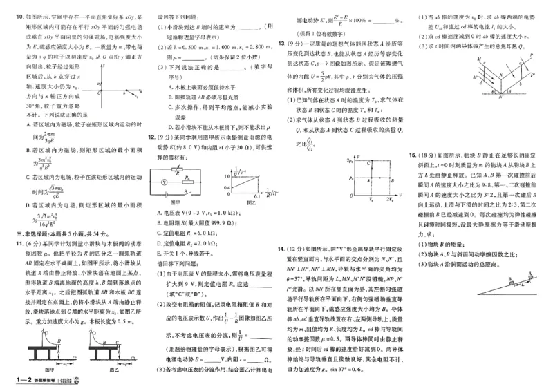 《物理（全国版）：加练答题模板卷_2026版高中《金考卷45套》新高考冲刺_2026（物化生史地政）全国版省份，广西贵州云南新疆重庆甘肃北京天津海南西藏》第3页预览