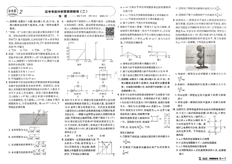 《物理（全国版）：加练答题模板卷_2026版高中《金考卷45套》新高考冲刺_2026（物化生史地政）全国版省份，广西贵州云南新疆重庆甘肃北京天津海南西藏》第4页预览