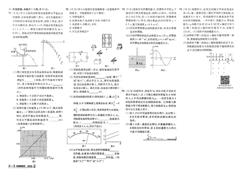 《物理（全国版）：加练答题模板卷_2026版高中《金考卷45套》新高考冲刺_2026（物化生史地政）全国版省份，广西贵州云南新疆重庆甘肃北京天津海南西藏》第5页预览