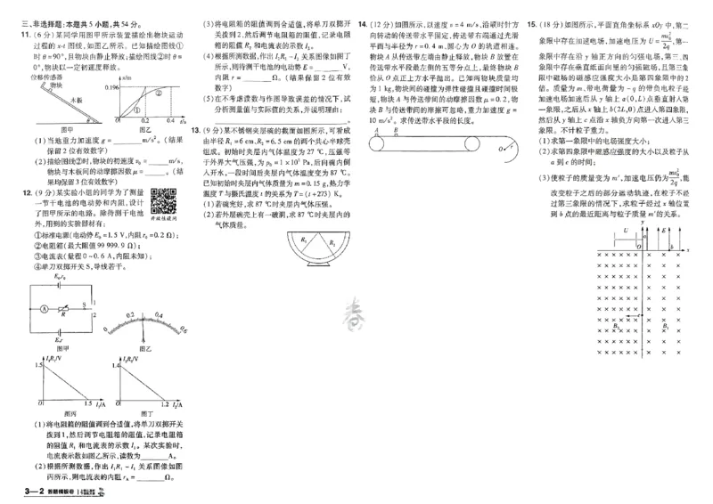 《物理（全国版）：加练答题模板卷_2026版高中《金考卷45套》新高考冲刺_2026（物化生史地政）全国版省份，广西贵州云南新疆重庆甘肃北京天津海南西藏》第7页预览