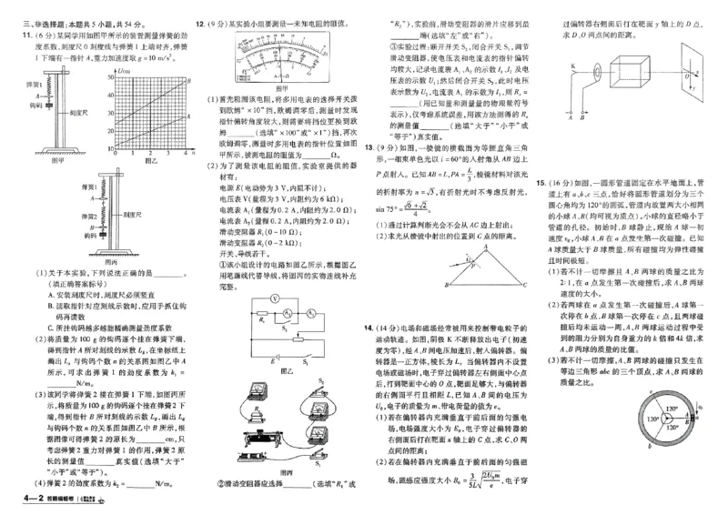 《物理（全国版）：加练答题模板卷_2026版高中《金考卷45套》新高考冲刺_2026（物化生史地政）全国版省份，广西贵州云南新疆重庆甘肃北京天津海南西藏》第9页预览