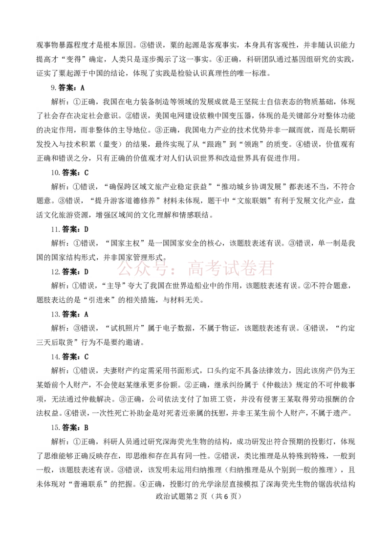 《安徽省铜陵、黄山、宣城（三市二模）2026届高三4月份质量检测政治参考答案（定稿）_副本(1)_12.2026年4月全国各地高考模拟卷_2026年4月_2026届安徽省三市高三4月份质量检测全科》第2页预览