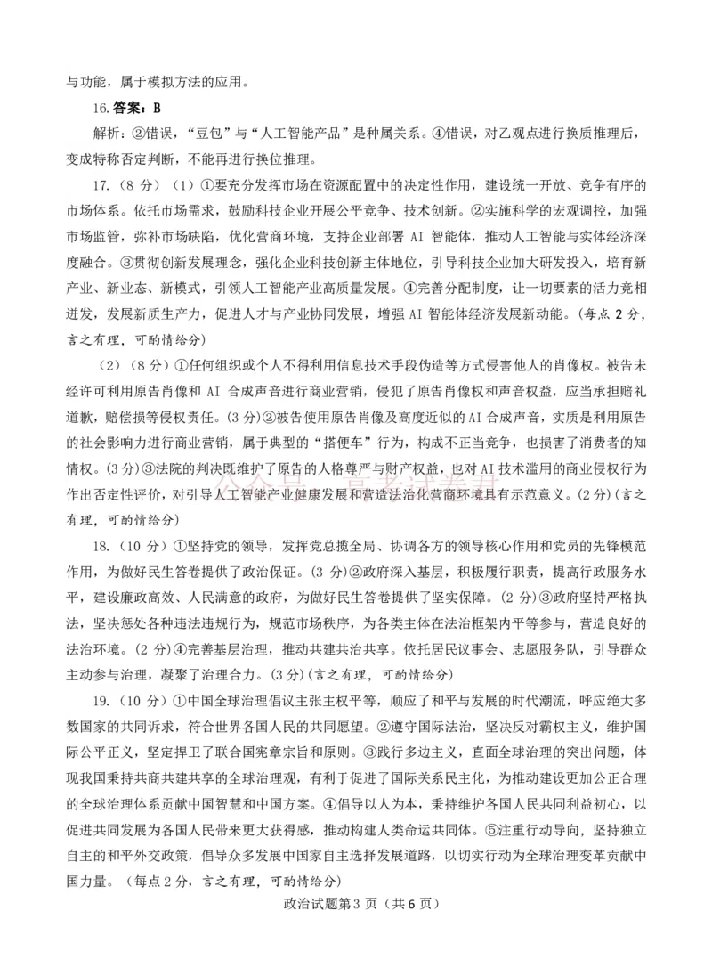 《安徽省铜陵、黄山、宣城（三市二模）2026届高三4月份质量检测政治参考答案（定稿）_副本(1)_12.2026年4月全国各地高考模拟卷_2026年4月_2026届安徽省三市高三4月份质量检测全科》第3页预览