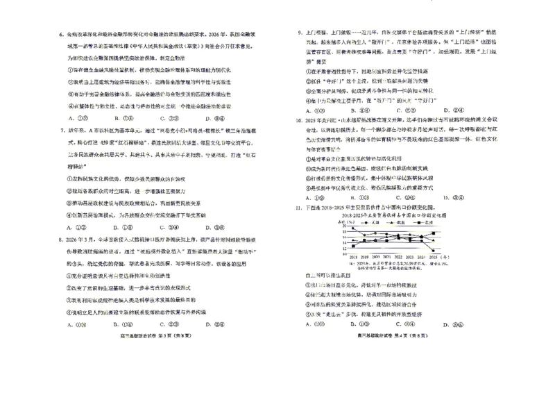 《2026年高三年级适应性考试（二）政治_2024-2027高三（6-6月题库）_2026年05月高三试卷_260511贵州省（贵阳市、铜仁市、安顺市）2026年高三年级适应性考试（二）（全科）》第2页预览