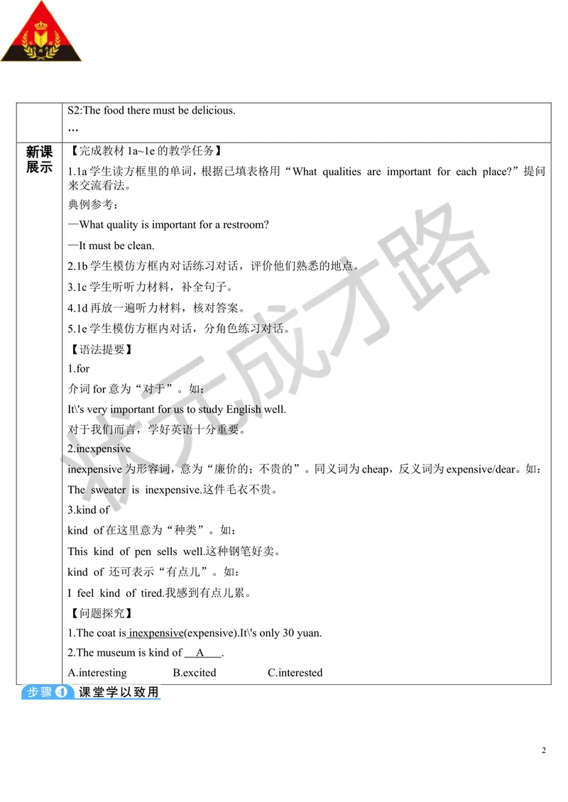 《SectionB第3课时(导学案)(1)_初中英语789_26秋最新人教版英语九年级上册_26秋人教九上_39、赠送其它资料_旧版资料_2.精品教案_人教版英语9年级上教案教案0_Unit3_第3课时》第2页预览