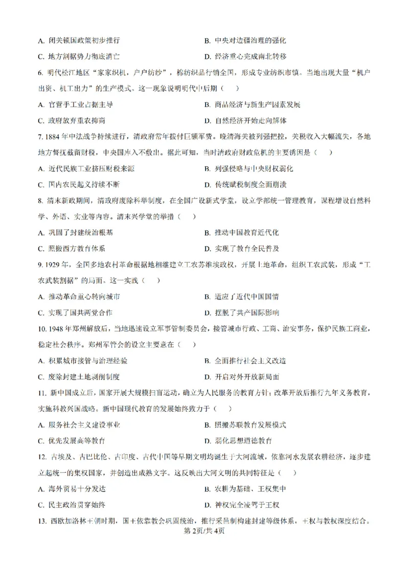《历史(1)_H1912026年各省高考试卷和历年高考试卷_2026高考试卷_2026高考真题_西北卷》第2页预览