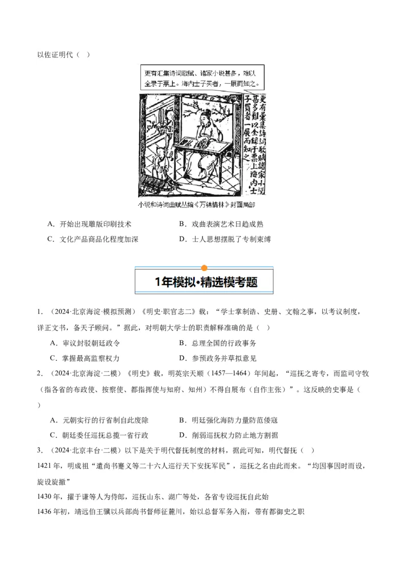 《专题04明清社会转型（学生版）_北京高考全科_历史_五年（2020-2024）高考历史真题分类汇编（北京专用）》第3页预览