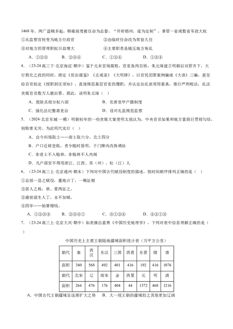 《专题04明清社会转型（学生版）_北京高考全科_历史_五年（2020-2024）高考历史真题分类汇编（北京专用）》第4页预览