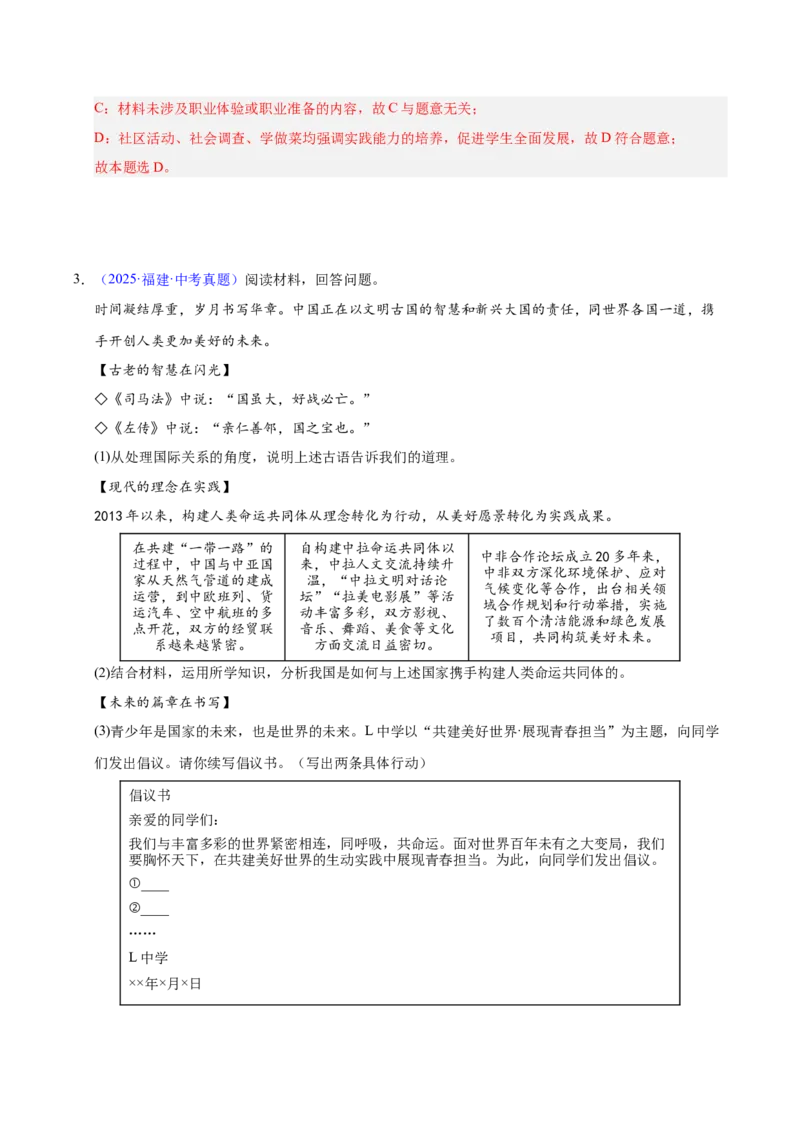 《专题23走向未来的少年（全国通用）（第02期）（教师版）_2026年中考真题分类汇编9科_2025年中考道德与法治真题分类汇编（全国通用）-Z3》第2页预览