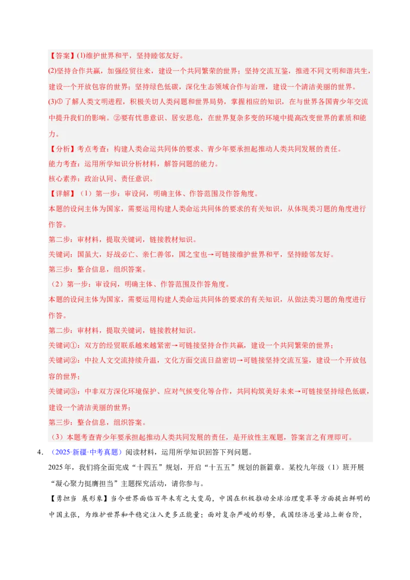 《专题23走向未来的少年（全国通用）（第02期）（教师版）_2026年中考真题分类汇编9科_2025年中考道德与法治真题分类汇编（全国通用）-Z3》第3页预览