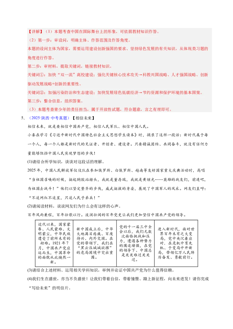 《专题23走向未来的少年（全国通用）（第02期）（教师版）_2026年中考真题分类汇编9科_2025年中考道德与法治真题分类汇编（全国通用）-Z3》第5页预览