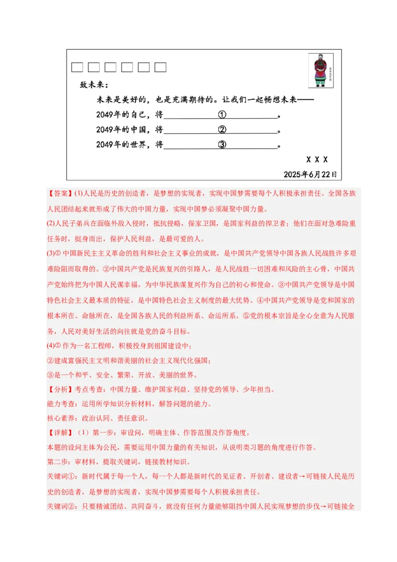《专题23走向未来的少年（全国通用）（第02期）（教师版）_2026年中考真题分类汇编9科_2025年中考道德与法治真题分类汇编（全国通用）-Z3》第6页预览