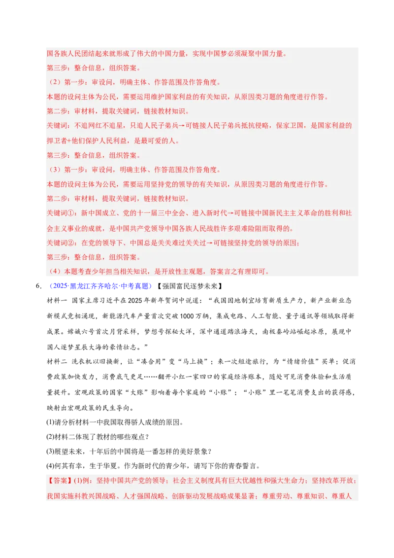 《专题23走向未来的少年（全国通用）（第02期）（教师版）_2026年中考真题分类汇编9科_2025年中考道德与法治真题分类汇编（全国通用）-Z3》第7页预览