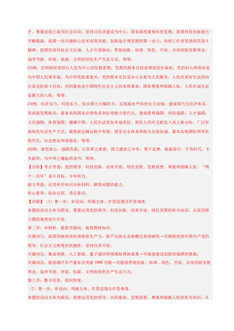 《专题23走向未来的少年（全国通用）（第02期）（教师版）_2026年中考真题分类汇编9科_2025年中考道德与法治真题分类汇编（全国通用）-Z3》第8页预览