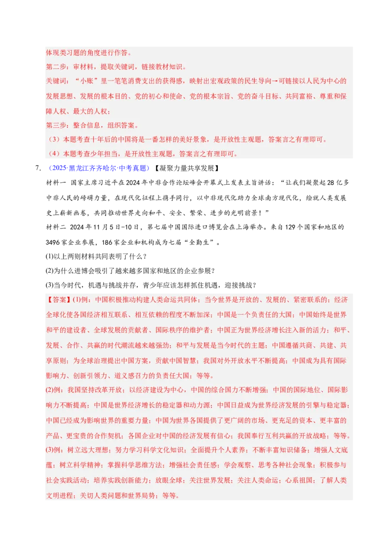 《专题23走向未来的少年（全国通用）（第02期）（教师版）_2026年中考真题分类汇编9科_2025年中考道德与法治真题分类汇编（全国通用）-Z3》第9页预览