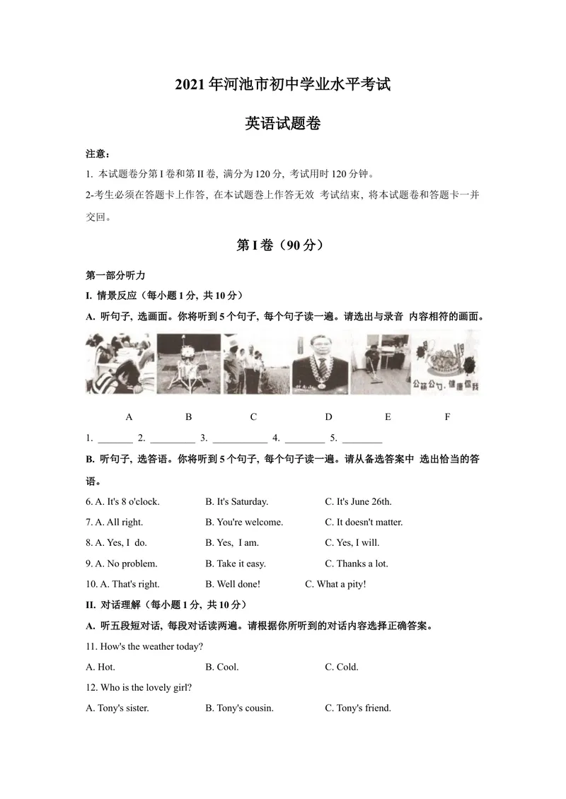 《1.2021年广西河池中考英语真题（文字版含答案）_初中英语789_26秋最新人教版英语九年级上册_人教版英语九年级全册_人教版初中英语9全一册_0最新更新_人教版英语9年级下册_2021年中考真题》第1页预览