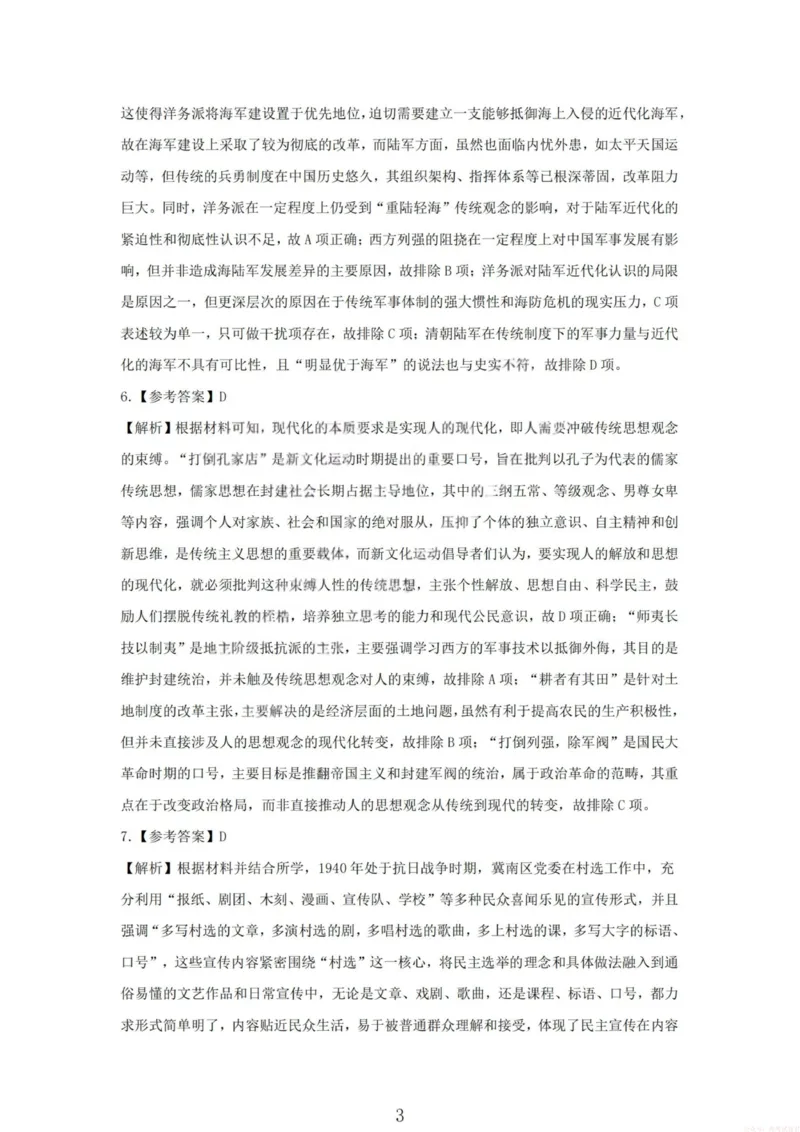 《2026届高三年级第一次模拟考试质量监测试卷历史答案_12.2026年4月全国各地高考模拟卷_2026届山西省高三年级第一次模拟考试质量监测》第3页预览