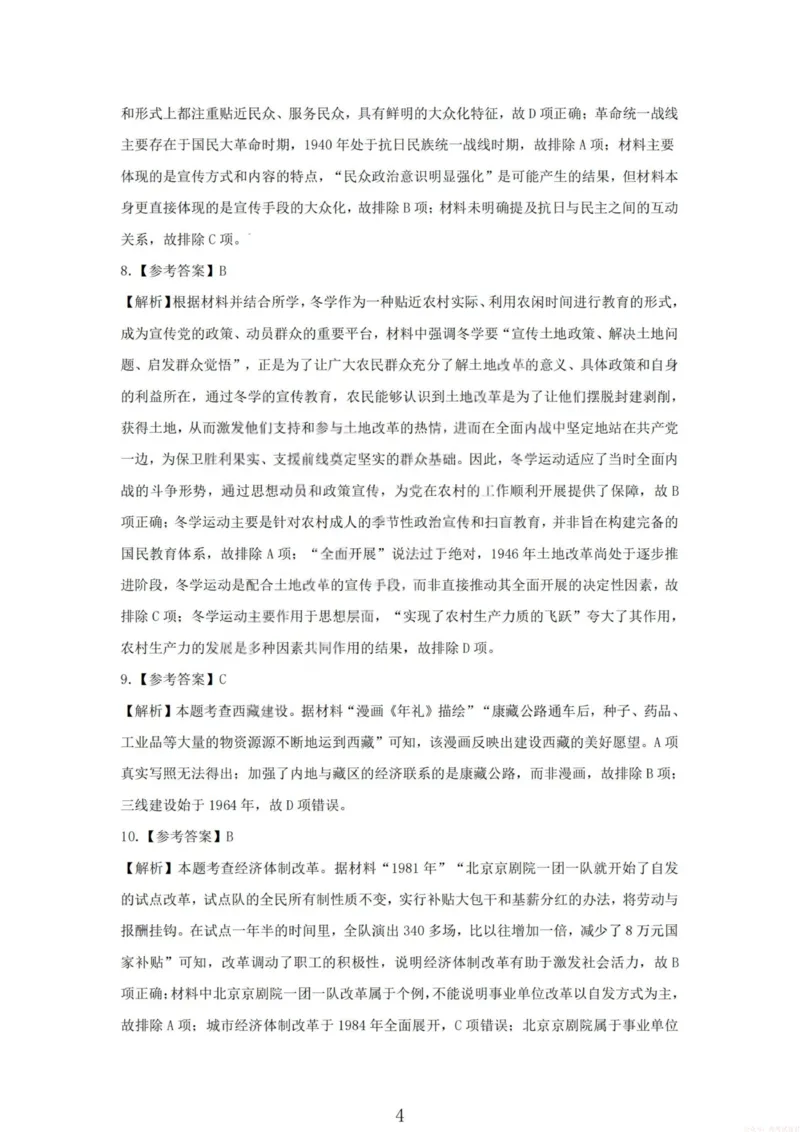 《2026届高三年级第一次模拟考试质量监测试卷历史答案_12.2026年4月全国各地高考模拟卷_2026届山西省高三年级第一次模拟考试质量监测》第4页预览