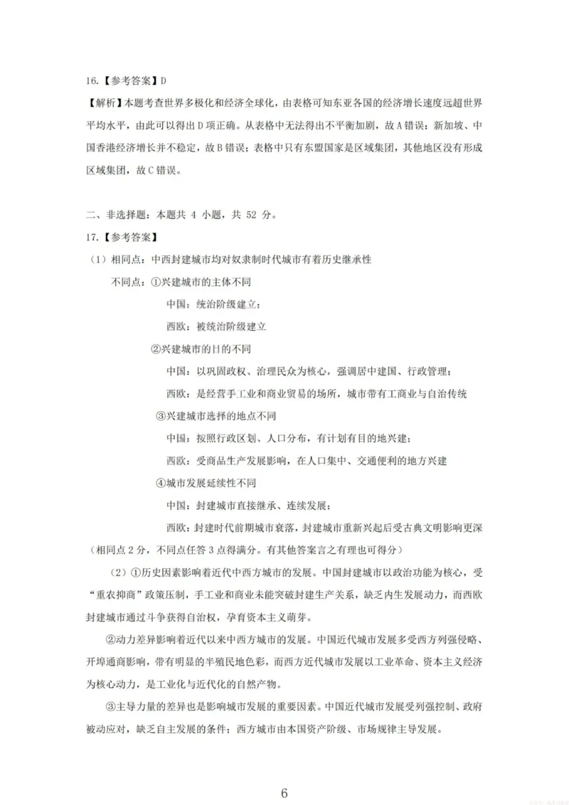 《2026届高三年级第一次模拟考试质量监测试卷历史答案_12.2026年4月全国各地高考模拟卷_2026届山西省高三年级第一次模拟考试质量监测》第6页预览