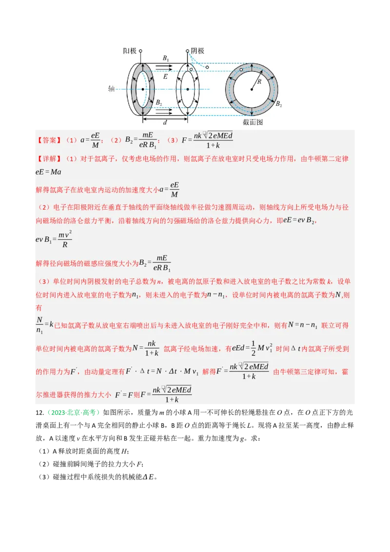 《专题16力学计算（北京专用）（教师版）_北京高考全科_物理_5年（2021-2025）高考物理真题分类汇编（北京专用）》第10页预览
